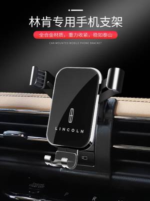 林肯Z航海家MKX冒险家MKZ大陆MKC飞行家专用车载手机支架汽车用品
