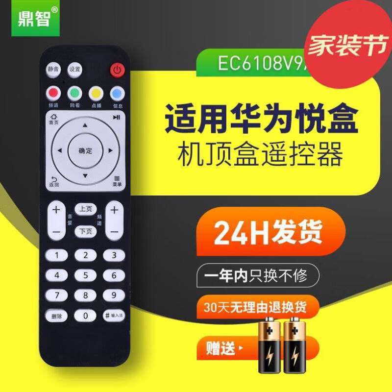 电视适用联通于鼎智电信EC6108V9AEC6108V8D中国移动网络悦盒