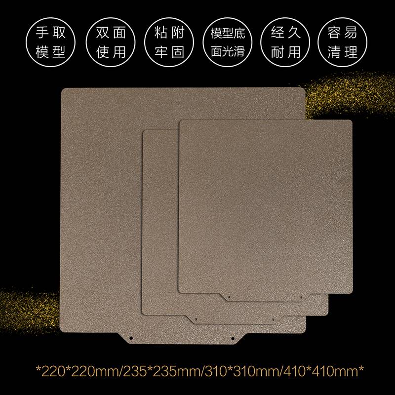 3D打印机配件单双面PEI粉末喷涂面板热床磁吸弹簧钢片 Voron平台