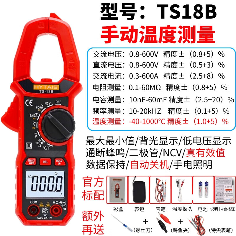 语音流表防烧全自动TS18钳形表万用表电工益智数字钳能高精度仁聚