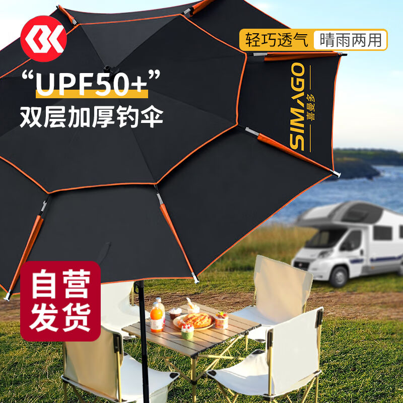 simago防风伞暴雨喜曼黑胶钓鱼万向防多伞防晒防遮阳伞紫外线钓伞