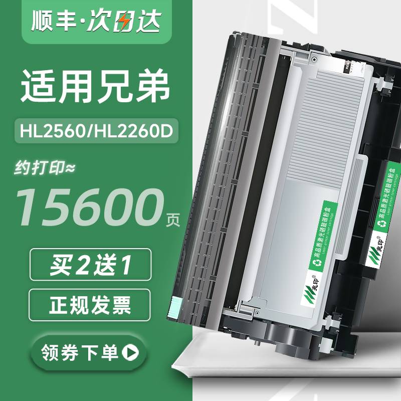 兆印适用 兄弟HL2260d墨粉盒 Brother HL2560dn硒鼓 TN2325墨盒 D