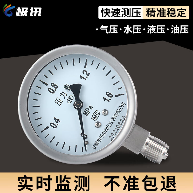 表油压表径向100mm表盘压力表抗震-压力表水压气压表极讯0全25Mpa