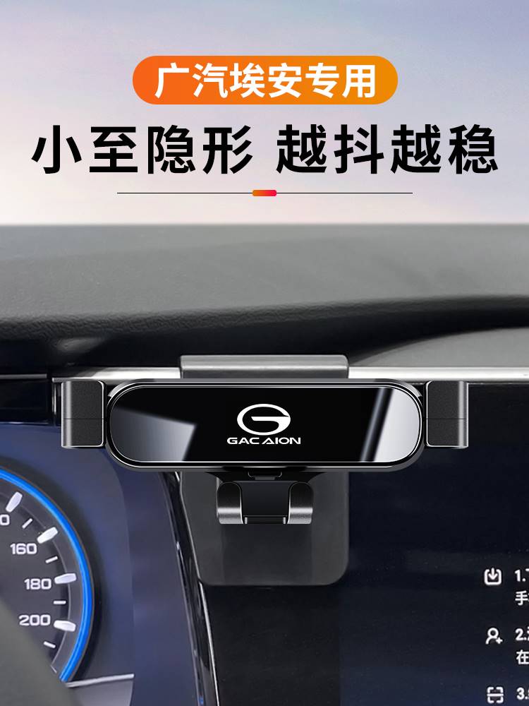 广汽传祺埃安S/SPLUS魅580 Y/V专用LX汽车载手机支架PLUS改装用品