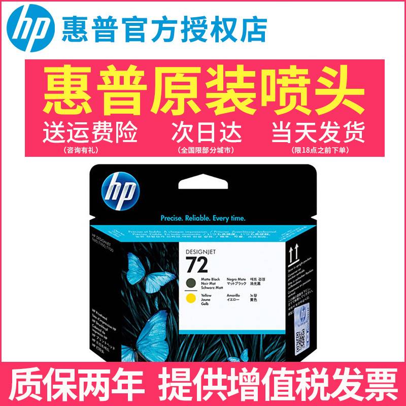 原装惠普HP72号喷头 C9384A打印头T795 770 610 790 1300 72墨头