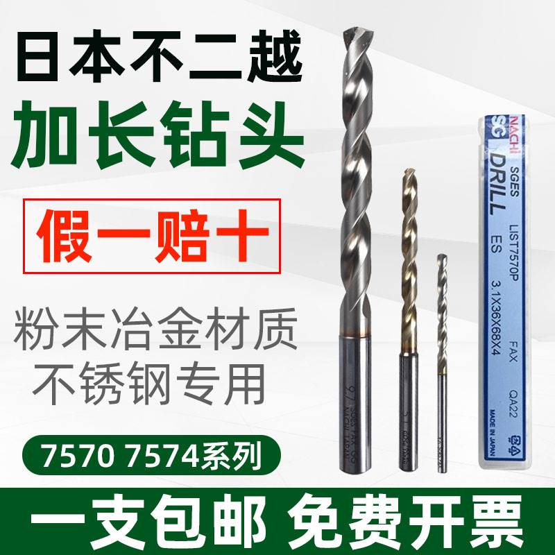 日本不二越(NACHI)SG粉末冶金钻头L7570加长钻头 SG-ES不锈钢7574