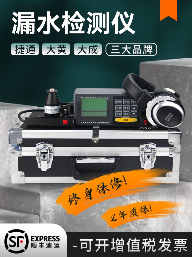 测漏水仪器高精度捷通漏水点检测大黄大成地暖地下水管管道探漏仪