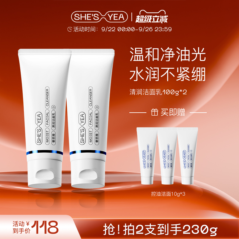 奢思雅氨基酸控油保湿洁面乳深层清洁温和洗面奶官方正品男女士