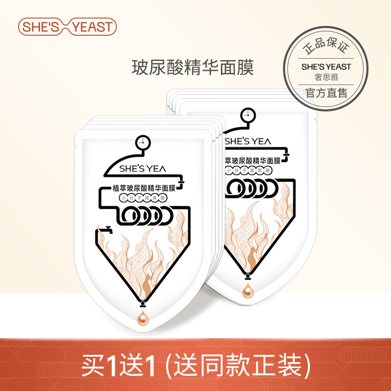 奢思雅小分子玻尿酸补水面膜女正品补水保湿深层清洁贴片面膜学生