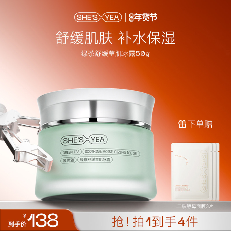 奢思雅绿茶舒缓补水润保湿熬夜免洗睡眠素颜面霜官方旗舰店女士