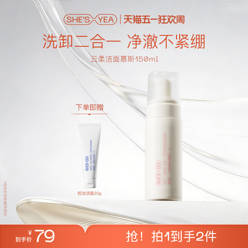 奢思雅洁面绵密泡沫温和水润洁面卸妆慕斯不拔干敏感肌洗面奶男女