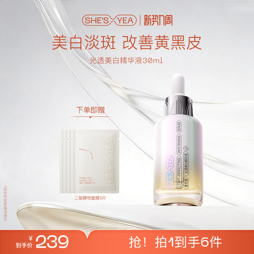 奢思雅美白淡斑精华改善暗沉烟酰胺持证美白提亮改善肌肤