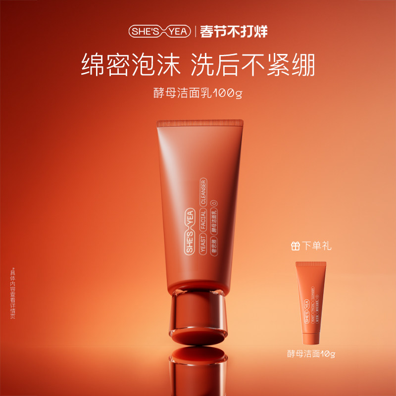 奢思雅氨基酸洗面奶深层清洁毛孔不紧绷酵母洁面乳官方正品男女士