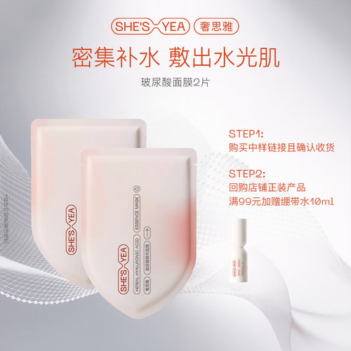【u先试用】奢思雅玻尿酸二裂酵母面膜*2片