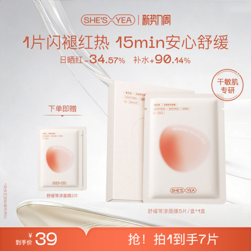 奢思雅舒缓等渗冰绷带面膜