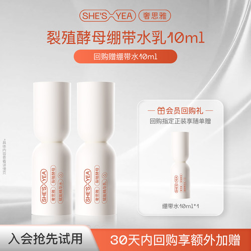 奢思雅裂殖酵母水乳修护敏感肌