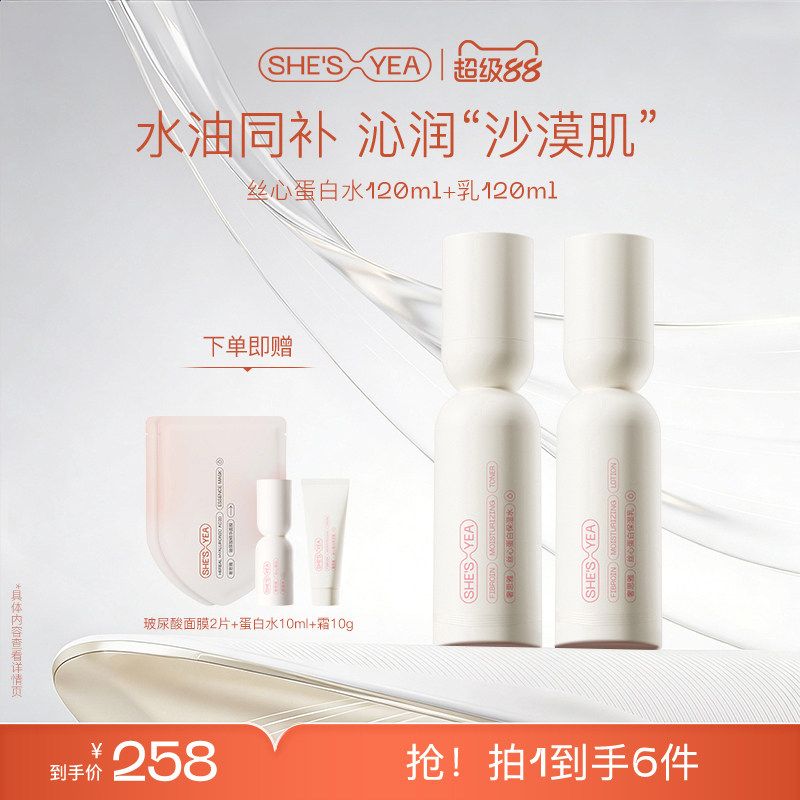 奢思雅丝心蛋白保湿系列套装补水乳精华乳面霜护肤修护女士