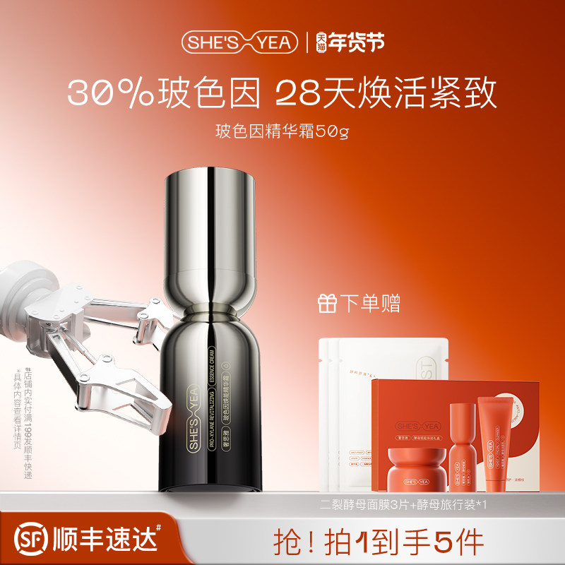 奢思雅玻色因焕能精华霜紧致抗皱补水保湿抗皱面霜