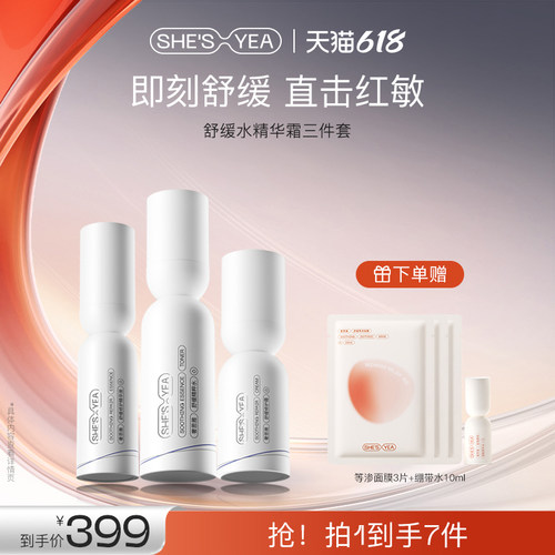 奢思雅敏感肌修护保湿套装