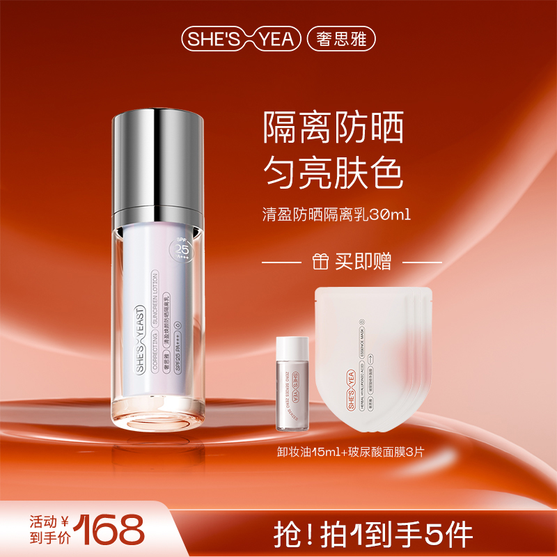 妆前打底防晒隔离霜奢思雅