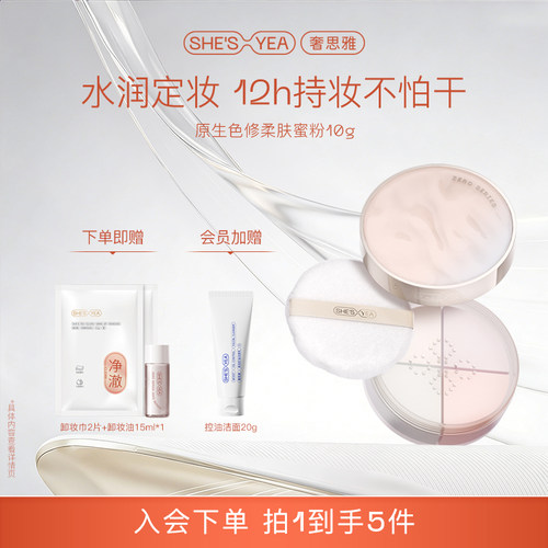 奢思雅哑光蜜粉定妆持久防水油皮