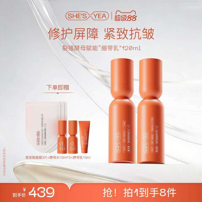 奢思雅酵母修护补水保湿护肤水乳精华面霜五件套生日礼物送妈妈