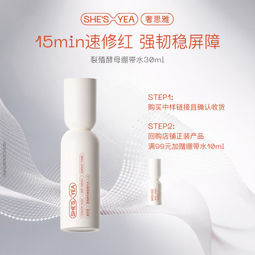 【U先试用】奢思雅酵母绷带水霜保湿敏感肌修护紧致淡纹中样
