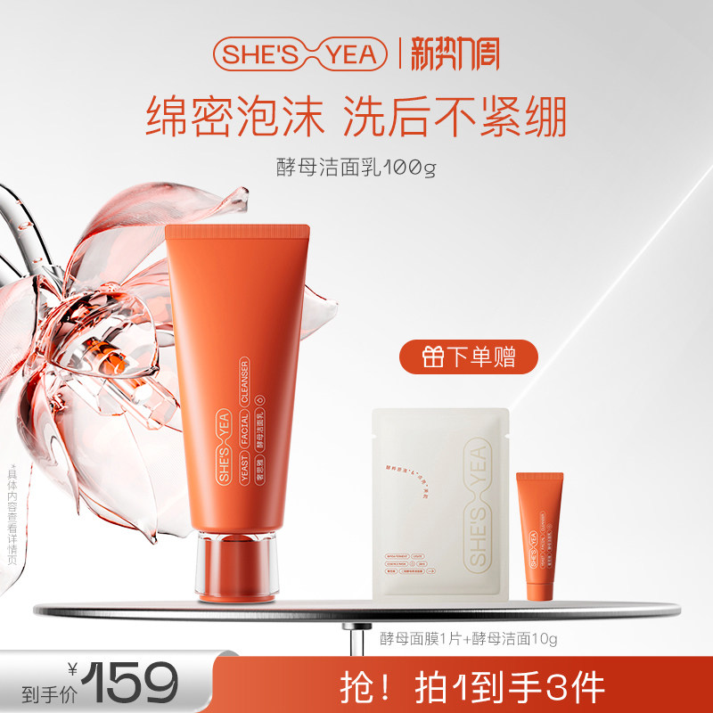 奢思雅氨基酸洗面奶深层清洁毛孔不紧绷酵母洁面乳官方正品男女士