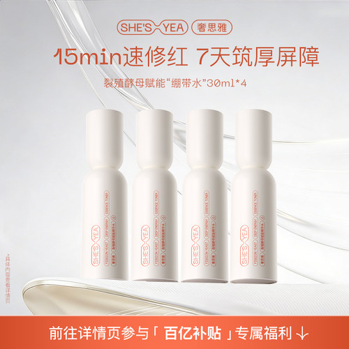 奢思雅绷带水干敏修护维稳抗皱