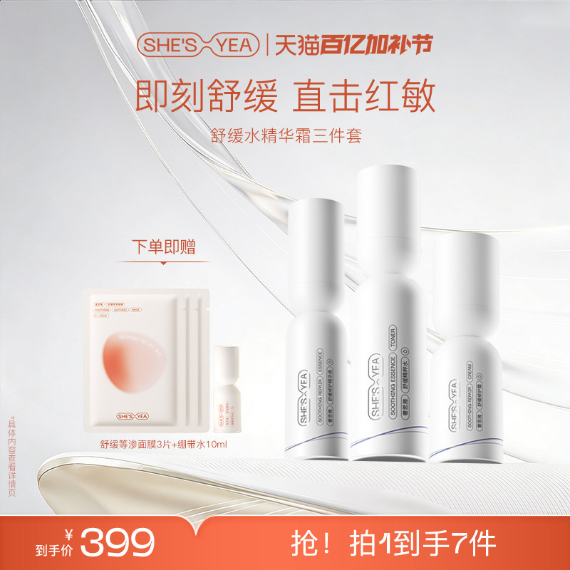 奢思雅舒缓修护精华液护肤保湿修红敏感肌修护保湿水精华霜套装