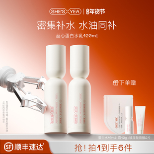 奢思雅丝心蛋白保湿补水乳精华乳面霜修护套装