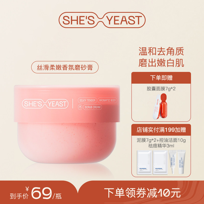 奢思雅冰淇淋身体磨砂膏去角质清洁沐浴磨砂二合一补水保湿嫩肤