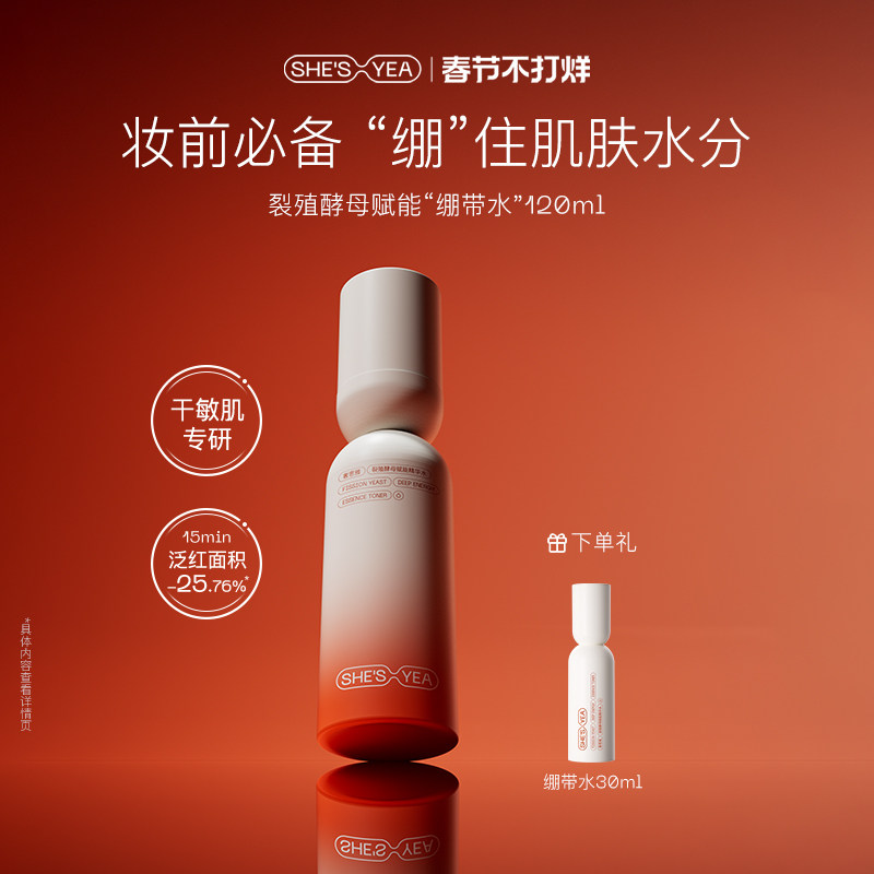 奢思雅绷带水乳抗皱干敏感肌修护抗皱保湿敷爽肤精华护肤爆皮补水