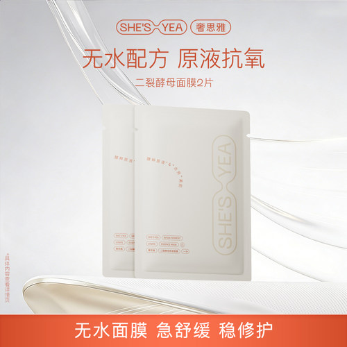 奢思雅舒缓修护补水保湿原液面膜