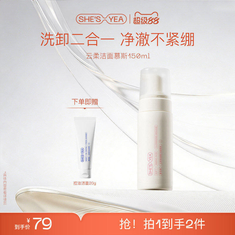 奢思雅洁面绵密泡沫温和水润洗卸妆慕斯不拔干敏肌洗面奶