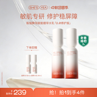 【中秋节礼物】奢思雅绷带水乳套装干敏肌保湿补水晒后修护肤套装