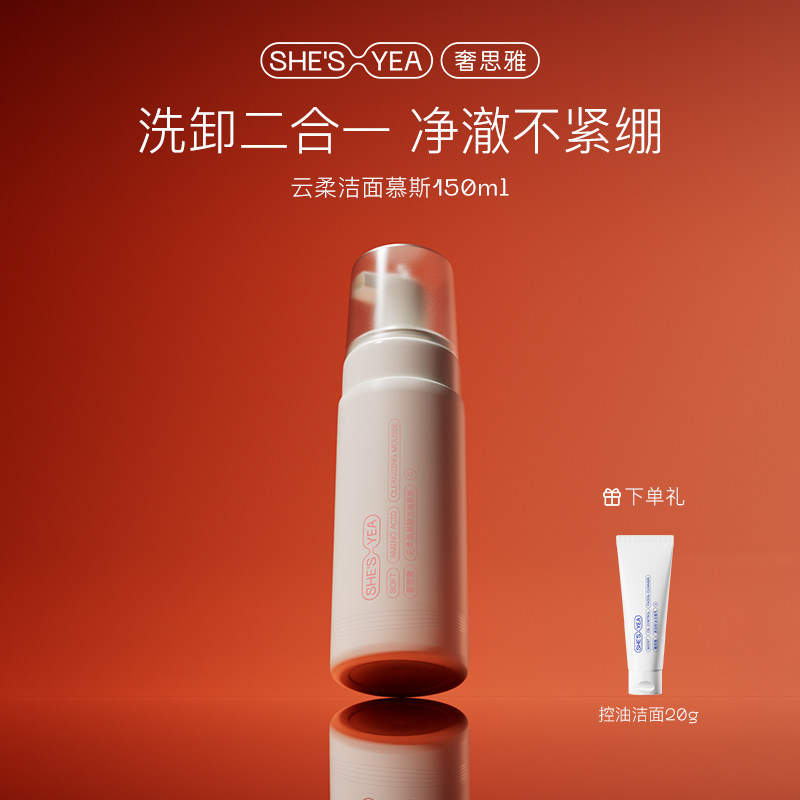 奢思雅洁面绵密泡沫温和水润洁面卸妆慕斯不拔干敏感肌洗面奶男女