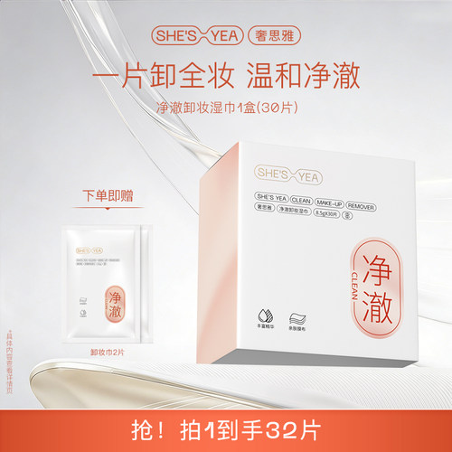 奢思雅卸妆湿巾便携独立包装