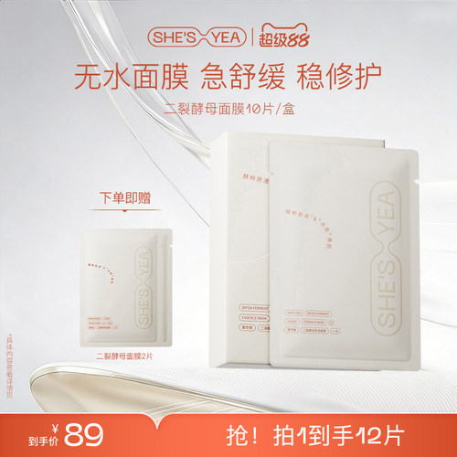 奢思雅舒缓修护抗氧面膜