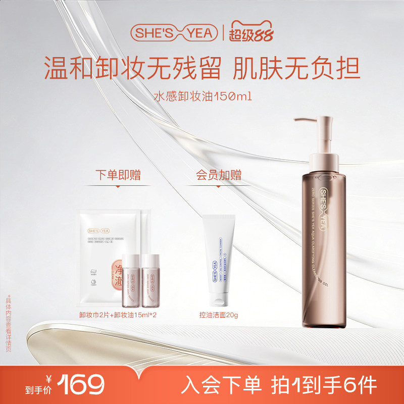 奢思雅水感净澈卸妆油脸部眼唇深层清洁温和卸面部清爽不刺激