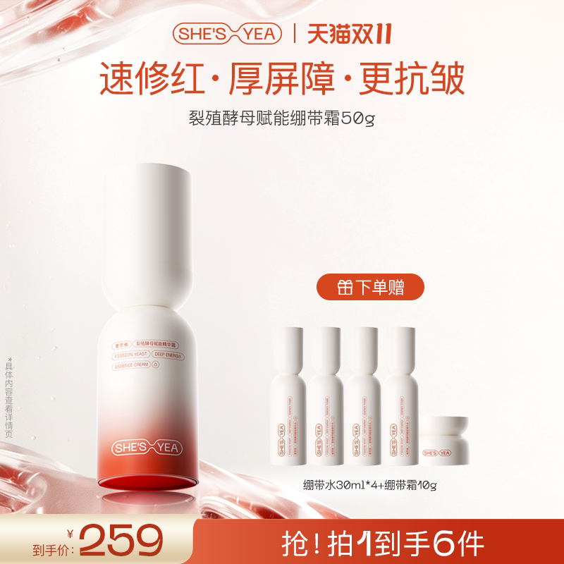 奢思雅绷带霜干敏肌保湿爆皮修护舒缓抗皱厚屏障干皮滋润面霜