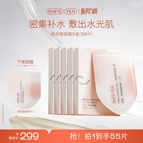 补水保湿玻尿酸奢思雅小分子面膜