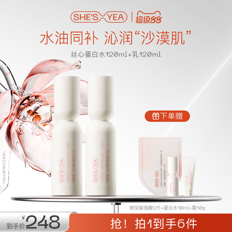 奢思雅丝心蛋白保湿补水乳精华乳面霜护肤品修护套装礼物