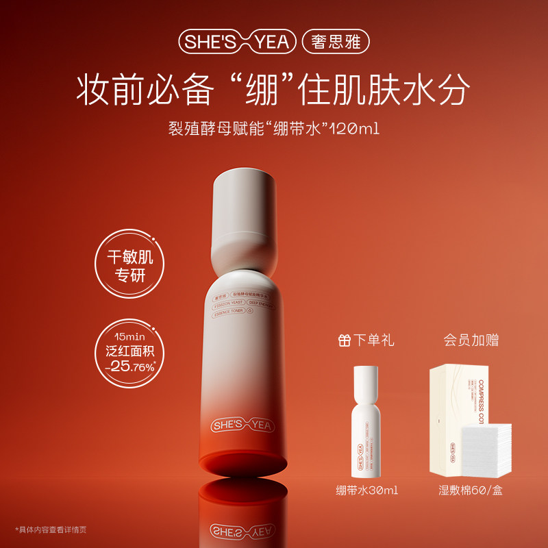 奢思雅绷带水乳抗皱干敏感肌修护抗皱保湿敷爽肤精华护肤爆皮补水