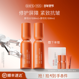 【新年礼物】奢思雅酵母修护补水保湿套装护肤水乳精华面霜送妈妈