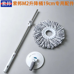 索邦19cm大盘通用拖把头M2升降桶专用旋转拖把杆替换头配件套装