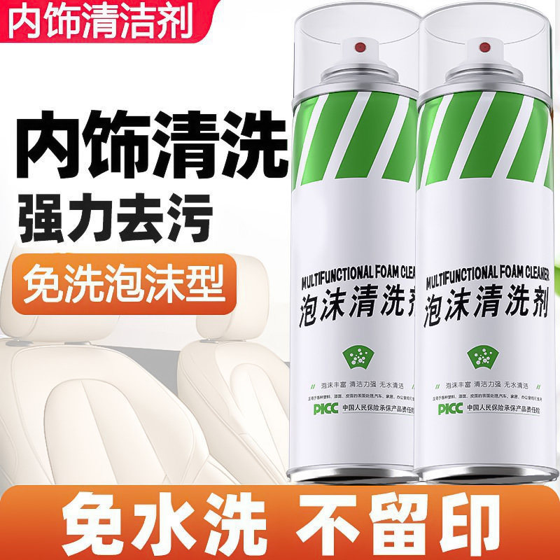 多功能泡沫清洗剂强力去污皮革顶棚清洁汽车用内饰清洁剂免洗工具