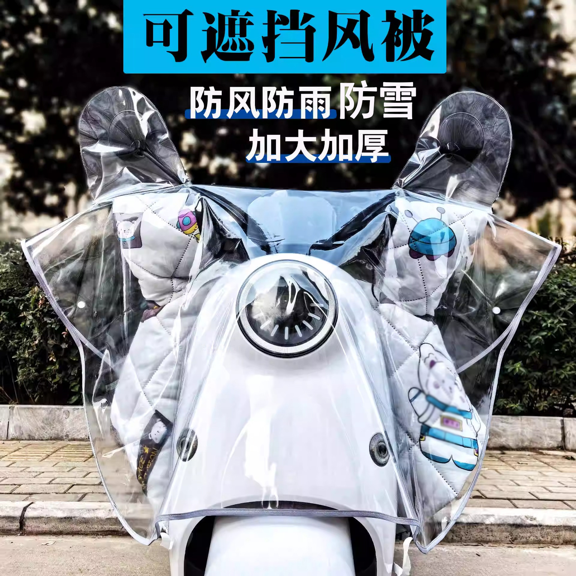 【防雨又防尘还防雪】电动车车罩