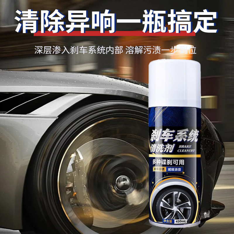 汽车刹车异响消除剂车盘系统清洗