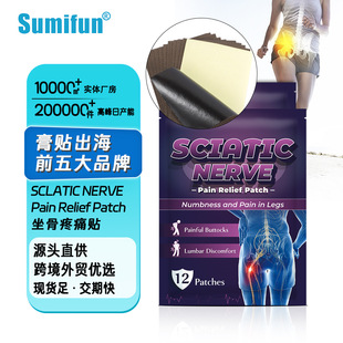 sumifun速卖通跨境坐骨舒痛膏药贴臀胯不适关节贴膏筋骨护理膏贴